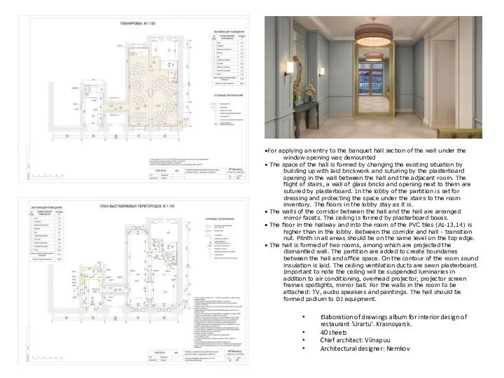 Реализованный проект Elaboration of drawings album for interior design of