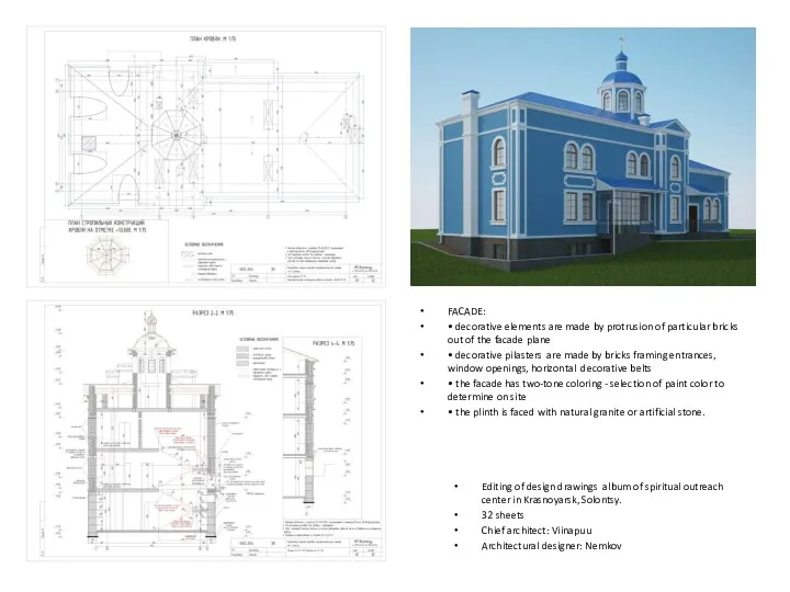 Реализованный проект Editing of design drawings album of spiritual outreach