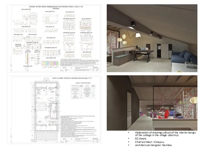 Реализованный проект Elaboration of drawings album of the interior design