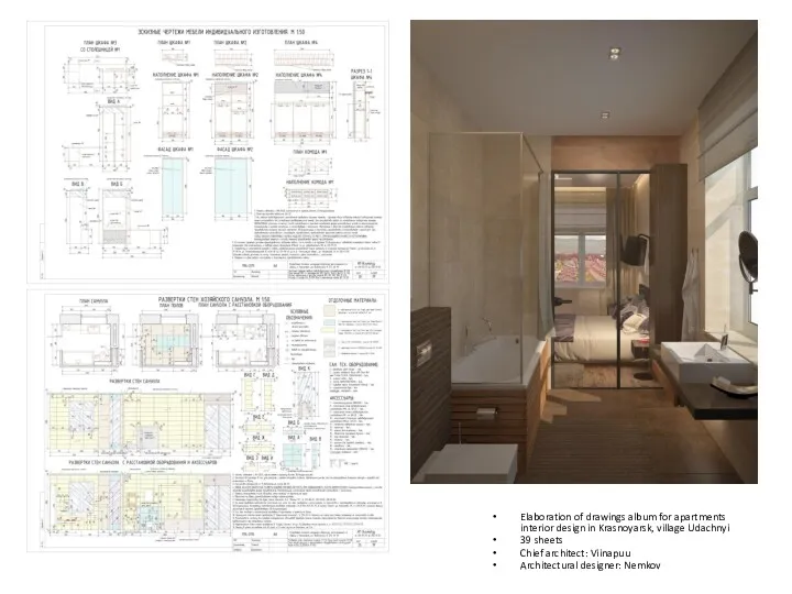Реализованный проект Elaboration of drawings album for apartments interior design