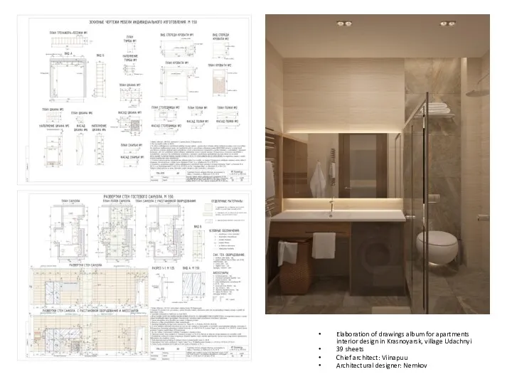 Реализованный проект Elaboration of drawings album for apartments interior design