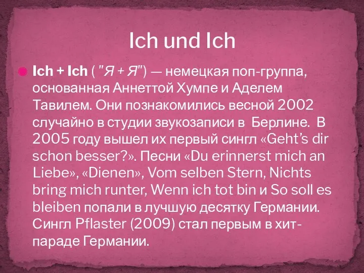 Ich + Ich ( "Я + Я") — немецкая поп-группа,