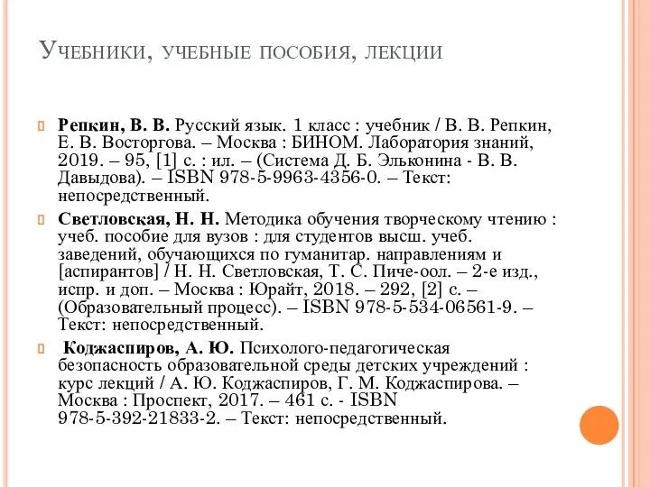 Учебники, учебные пособия, лекции Репкин, В. В. Русский язык. 1
