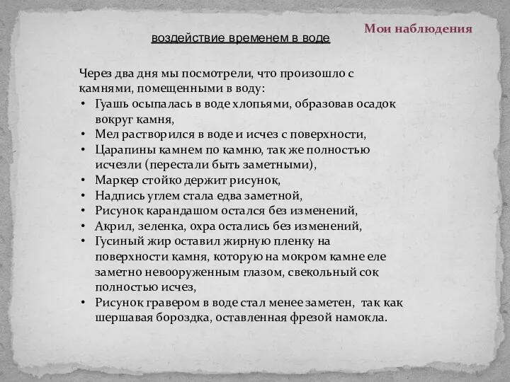 Мои наблюдения воздействие временем в воде Через два дня мы