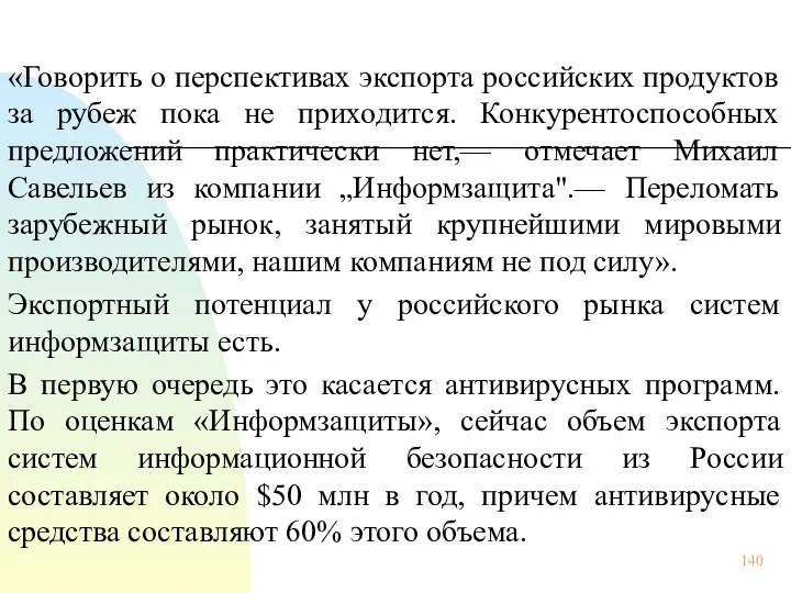 «Говорить о перспективах экспорта российских продуктов за рубеж пока не