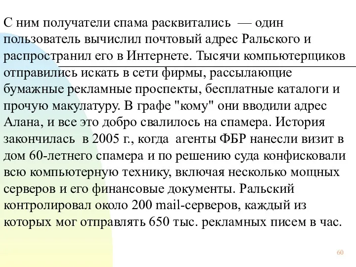 С ним получатели спама расквитались — один пользователь вычислил почтовый