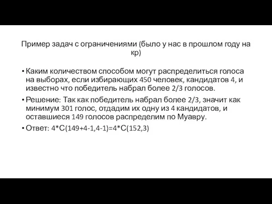 Пример задач с ограничениями (было у нас в прошлом году