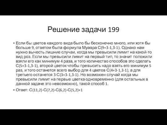 Решение задачи 199 Если бы цветов каждого вида было бы