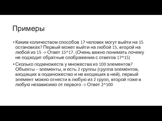 Примеры Каким количеством способов 17 человек могут выйти на 15