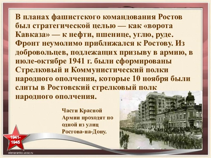 В планах фашистского командования Ростов был стратегической целью — как