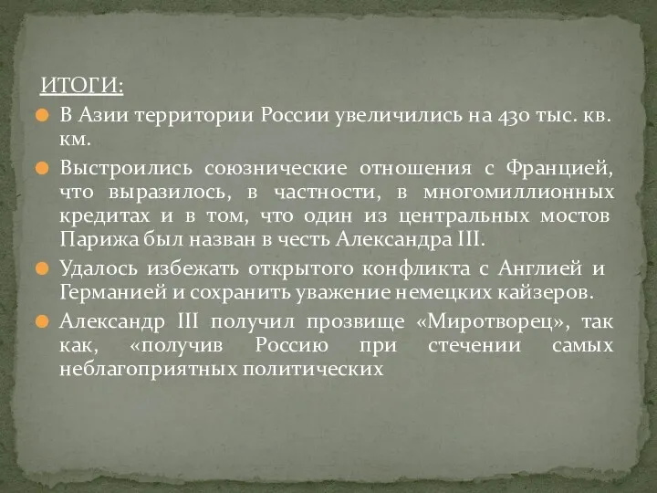 ИТОГИ: В Азии территории России увеличились на 430 тыс. кв. км. Выстроились союзнические