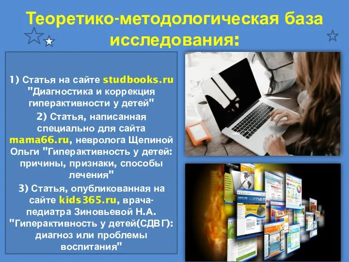 Теоретико-методологическая база исследования: 1) Статья на сайте studbooks.ru "Диагностика и