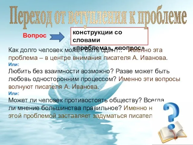 Вопрос конструкции со словами «проблема», «вопрос» Как долго человек может