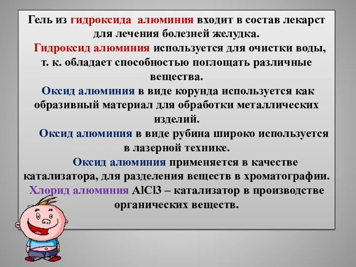 Гель из гидроксида алюминия входит в состав лекарст для лечения