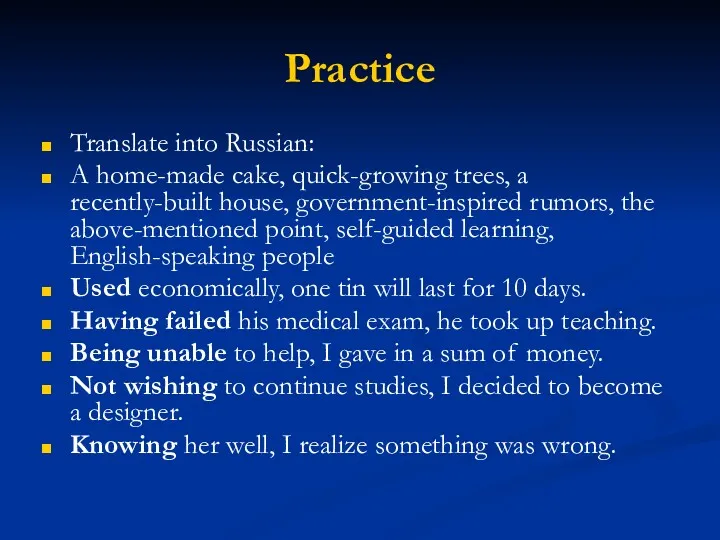 Practice Translate into Russian: A home-made cake, quick-growing trees, a