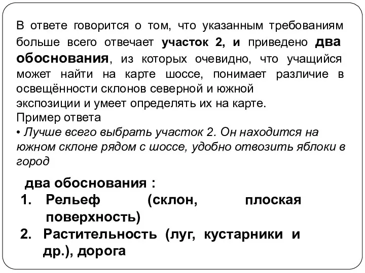 В ответе говорится о том, что указанным требованиям больше всего