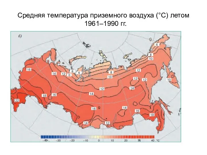 Средняя температура приземного воздуха (°С) летом 1961–1990 гг.