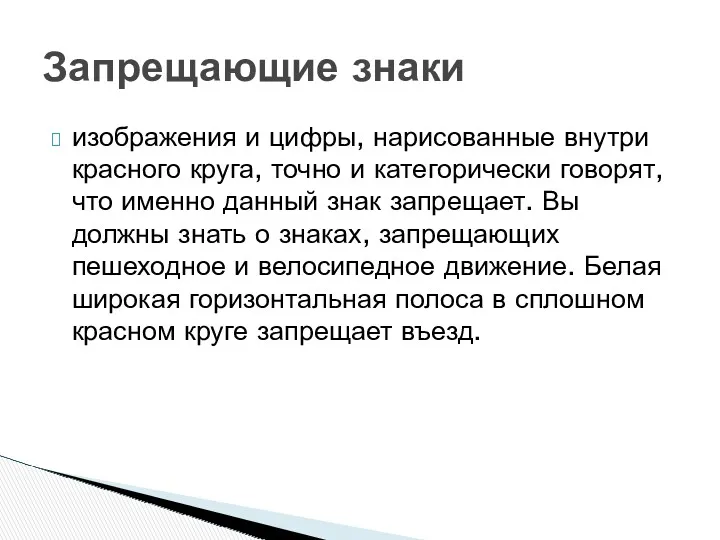 изображения и цифры, нарисованные внутри красного круга, точно и категорически