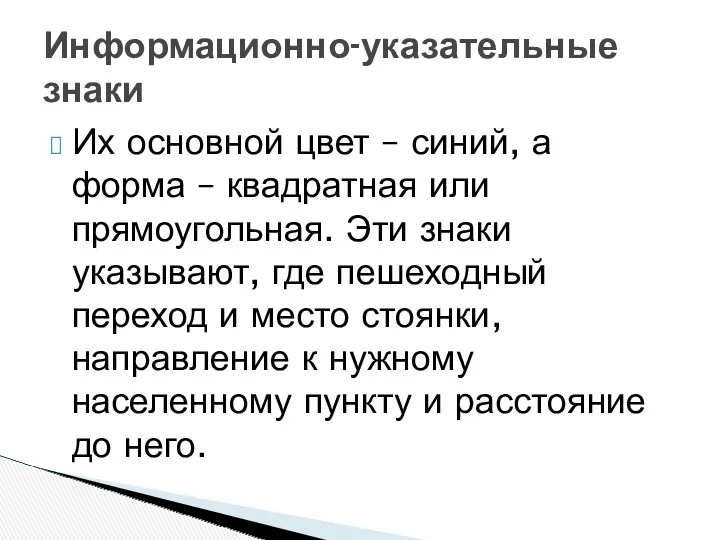 Их основной цвет – синий, а форма – квадратная или