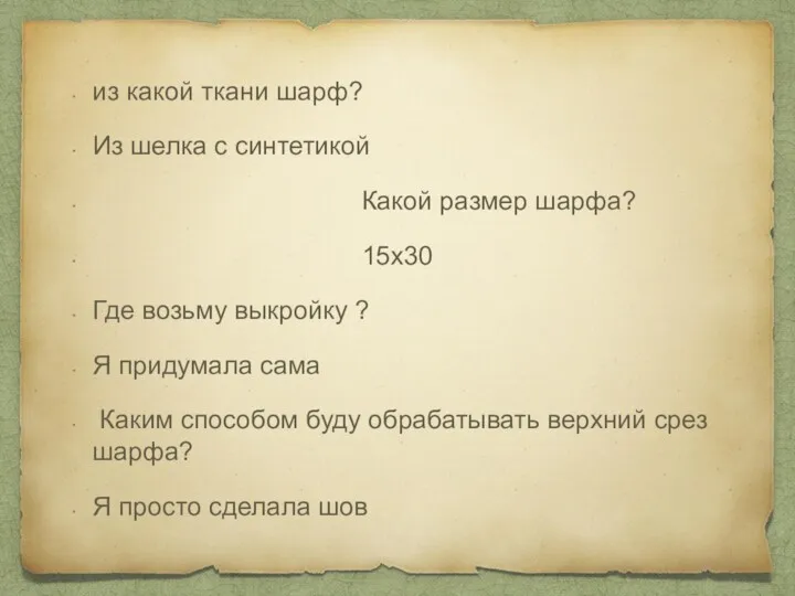 из какой ткани шарф? Из шелка с синтетикой Какой размер