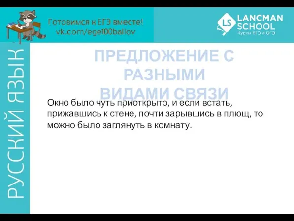 Окно было чуть приоткрыто, и если встать, прижавшись к стене,