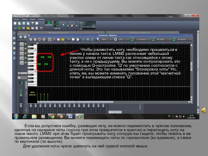 Продолжайте создавать ноты, как показано на рисунке Чтобы разместить ноту, необходимо прицелиться в