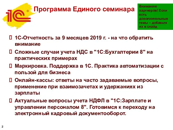 1С-Отчетность за 9 месяцев 2019 г. - на что обратить