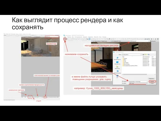 Как выглядит процесс рендера и как сохранять