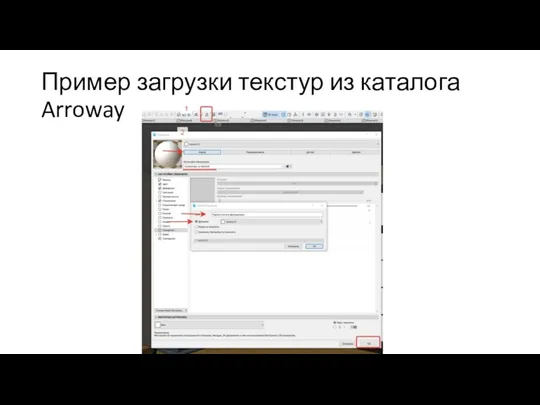 Пример загрузки текстур из каталога Arroway