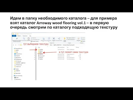 Идем в папку необходимого каталога – для примера взят каталог