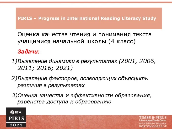 Оценка качества чтения и понимания текста учащимися начальной школы (4 класс) Задачи: Выявление