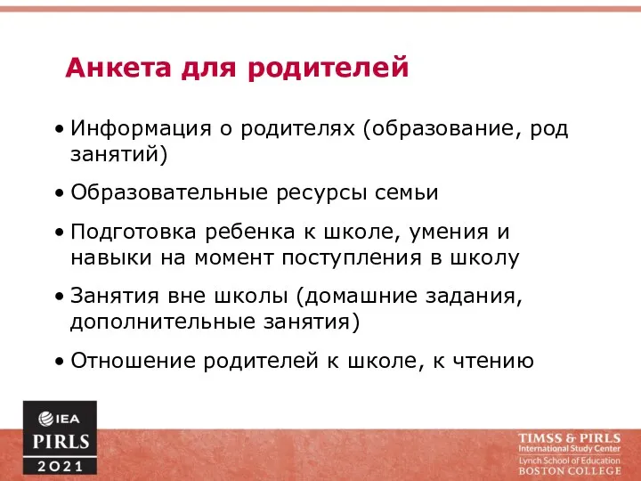 Анкета для родителей Информация о родителях (образование, род занятий) Образовательные ресурсы семьи Подготовка