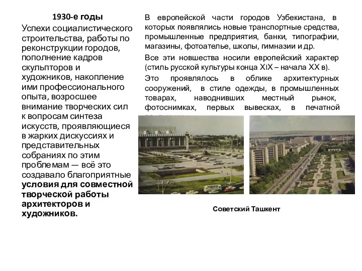 В европейской части городов Узбекистана, в которых появлялись новые транспортные