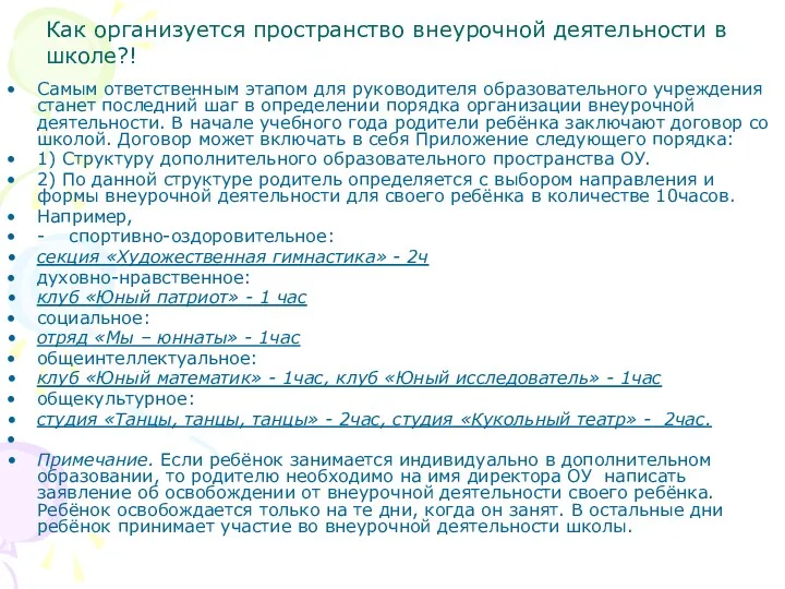 Самым ответственным этапом для руководителя образовательного учреждения станет последний шаг