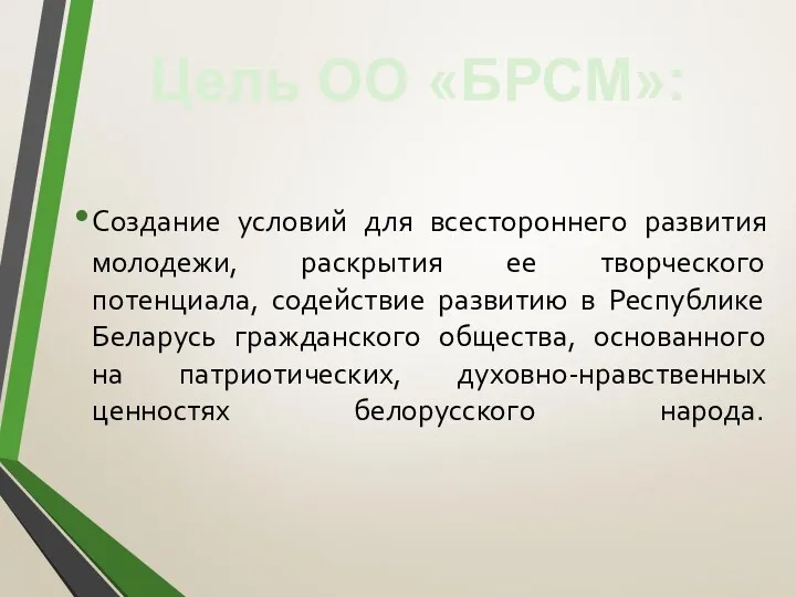 Создание условий для всестороннего развития молодежи, раскрытия ее творческого потенциала,