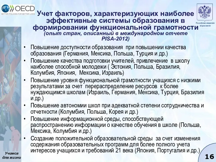 Учет факторов, характеризующих наиболее эффективные системы образования в формировании функциональной грамотности (опыт стран,