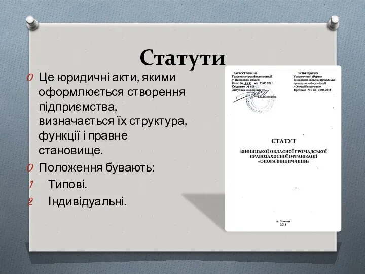 Статути Це юридичні акти, якими оформлюється створення підприємства, визначається їх