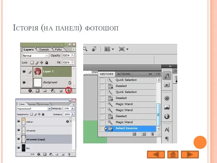 Історія (на панелі) фотошоп