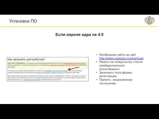 Если версия ядра не 4.0 Необходимо зайти на сайт http://www.cryptopro.ru/download