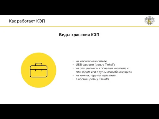 Виды хранения КЭП на ключевом носителе USB флешке (есть у