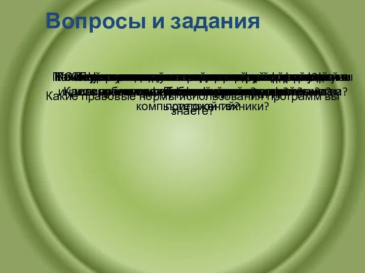 Вопросы и задания Что такое пользовательский интерфейс? Почему командный пользовательский