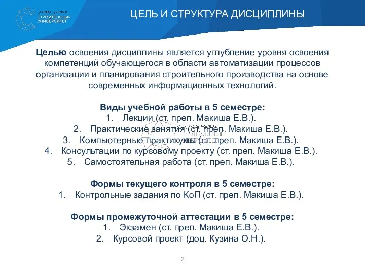 Целью освоения дисциплины является углубление уровня освоения компетенций обучающегося в