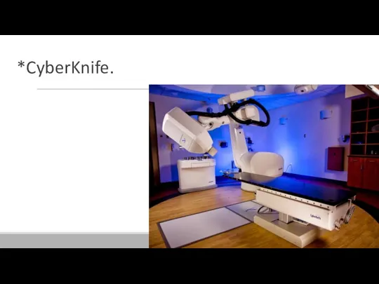 *CyberKnife.