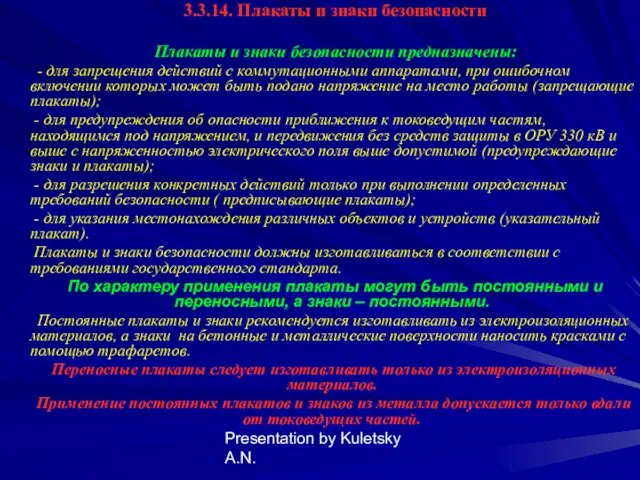 Presentation by Kuletsky A.N. 3.3.14. Плакаты и знаки безопасности Плакаты и знаки безопасности