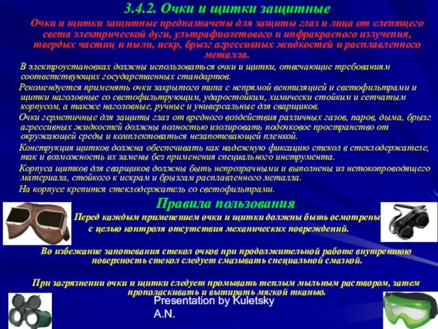 Presentation by Kuletsky A.N. 3.4.2. Очки и щитки защитные Очки и щитки защитные
