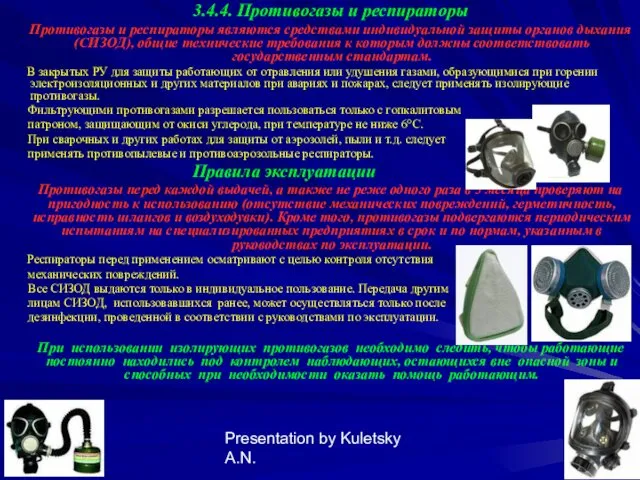 Presentation by Kuletsky A.N. 3.4.4. Противогазы и респираторы Противогазы и респираторы являются средствами