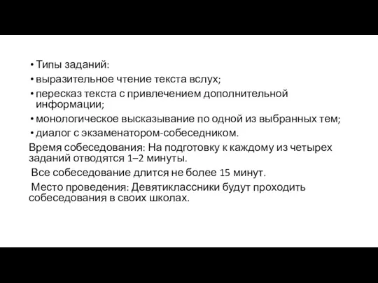 Типы заданий: выразительное чтение текста вслух; пересказ текста с привлечением