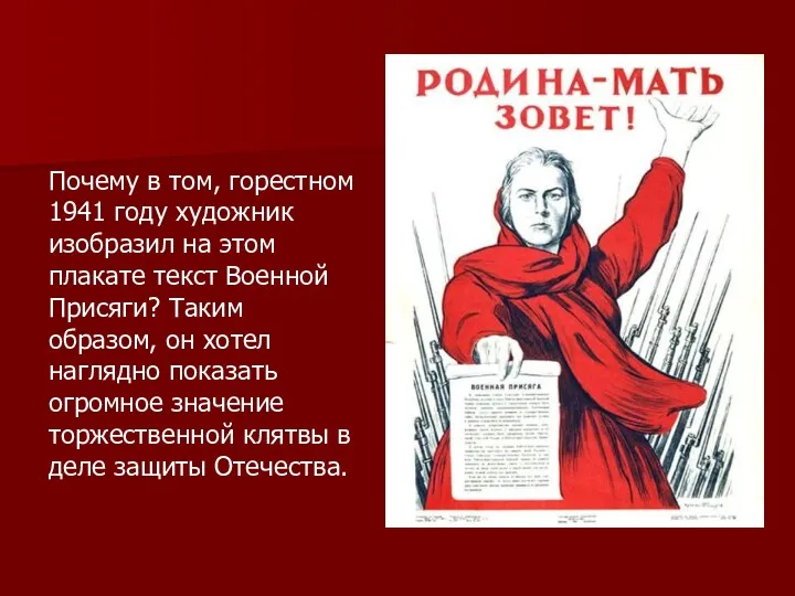 Почему в том, горестном 1941 году художник изобразил на этом