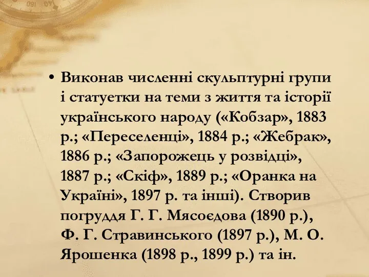 Виконав численні скульптурні групи і статуетки на теми з життя