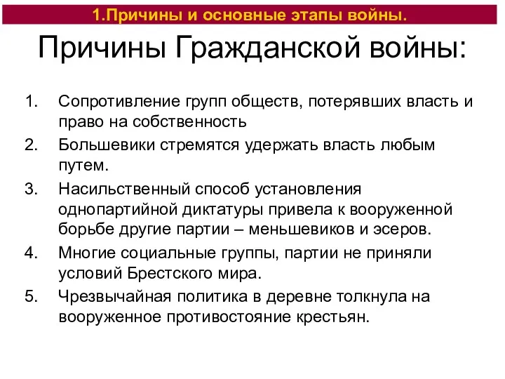 Причины Гражданской войны: Сопротивление групп обществ, потерявших власть и право